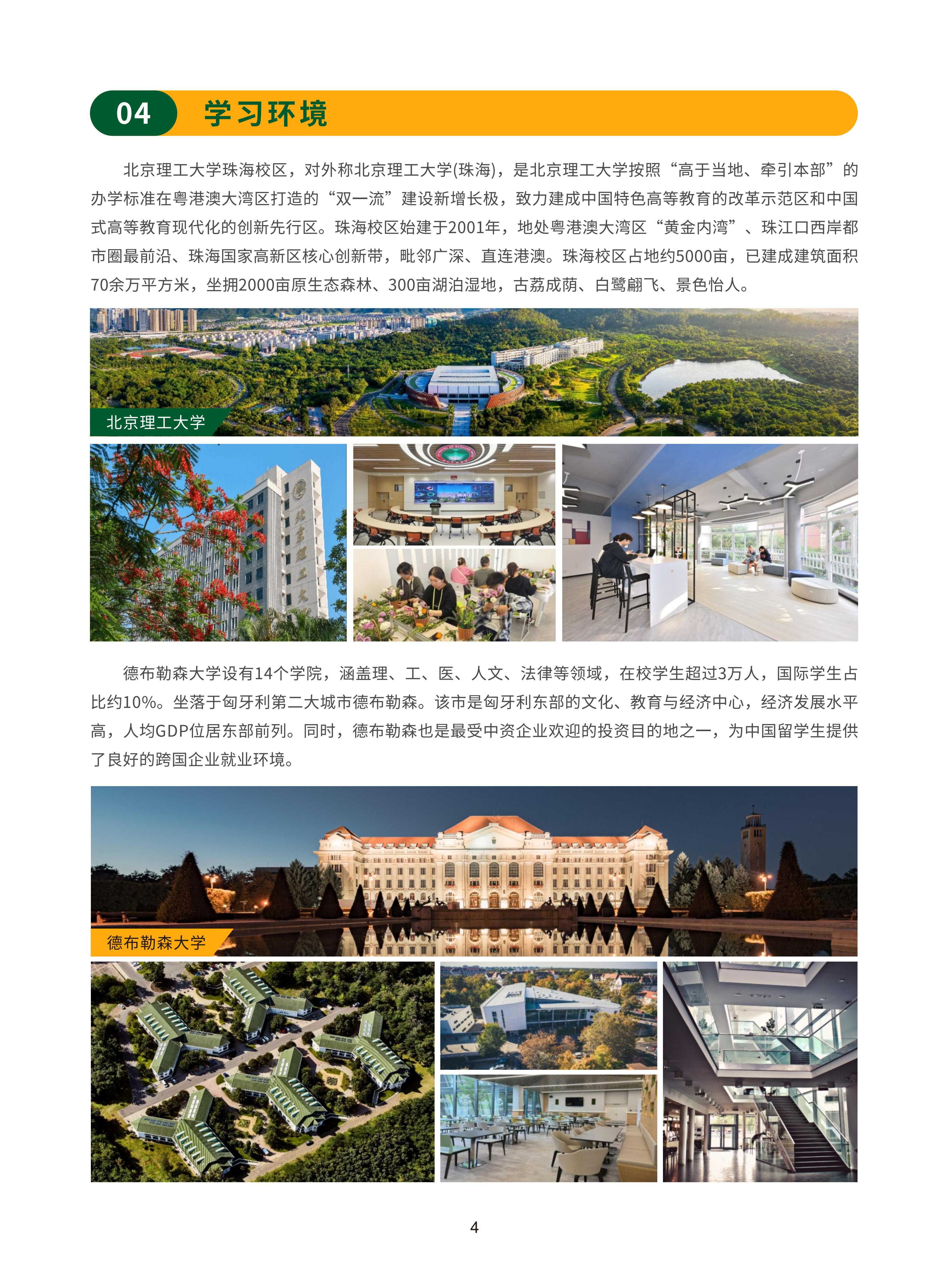 修改-中外合作办学材料科学硕士招生简章2027_05.png