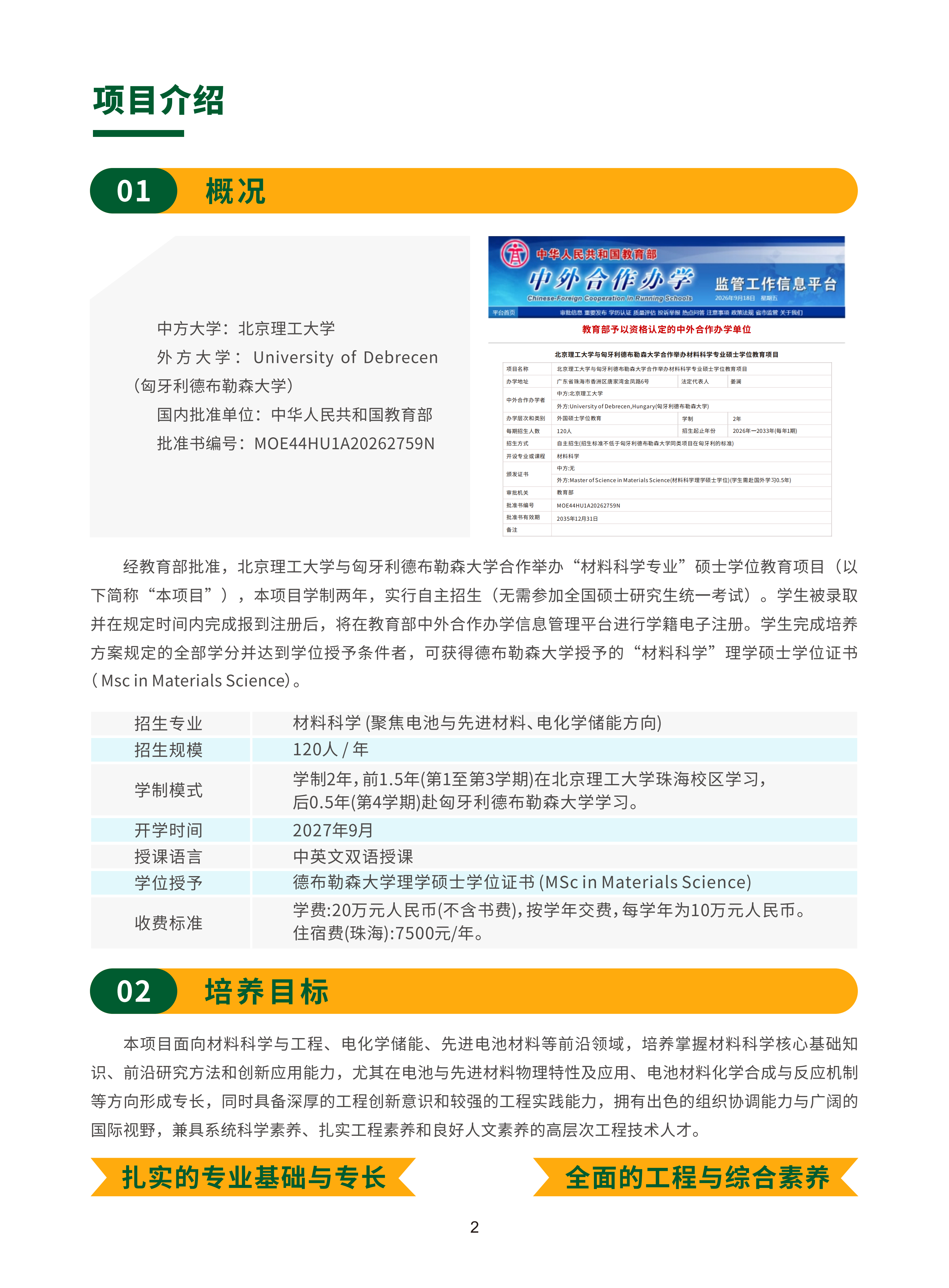 修改-中外合作办学材料科学硕士招生简章2027_03.png